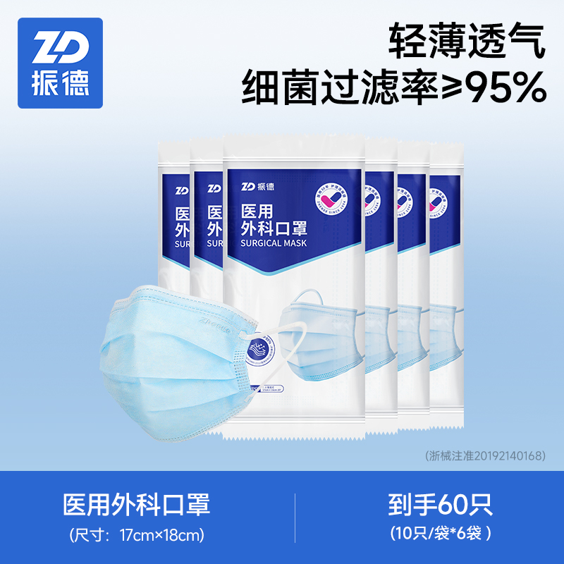 振德 一次性医疗口罩医用外科防护成人灭菌独立包装店 9.8元