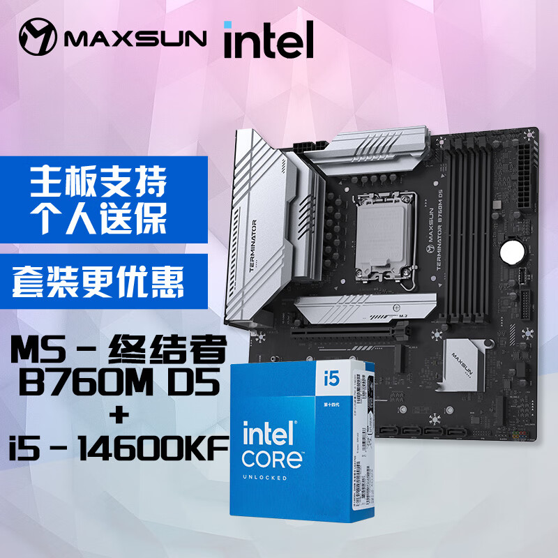 MAXSUN 铭瑄 MS-终结者 B760M D5+英特尔14代酷睿i5-14600KF处理器主板CPU套装 2084.48