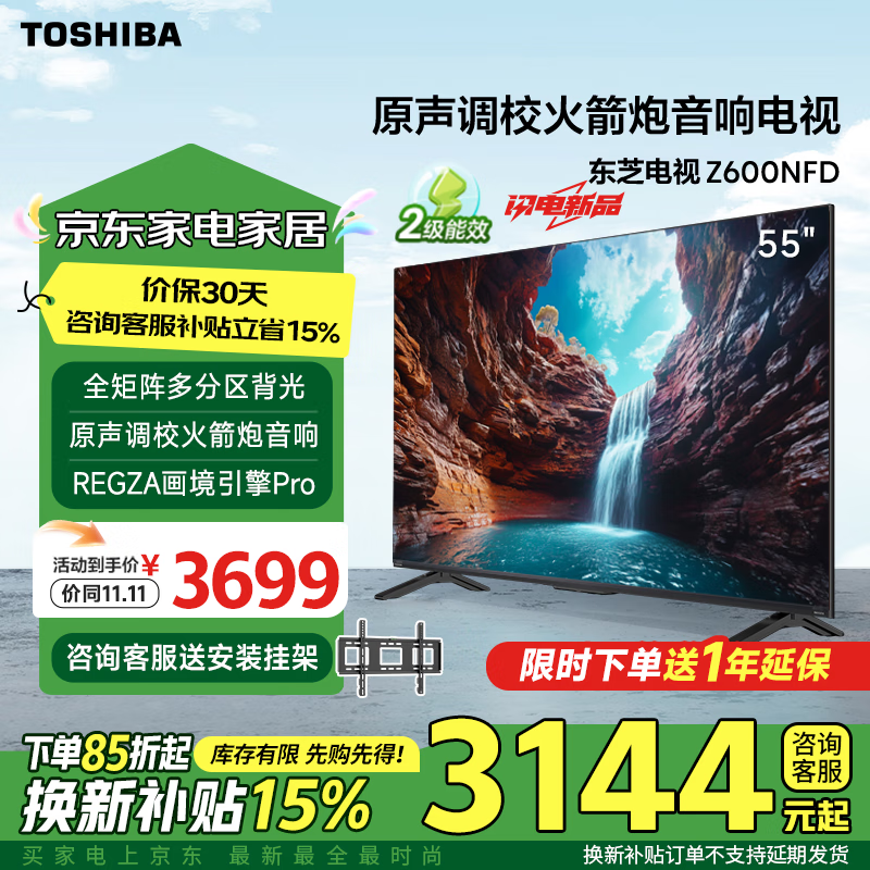 TOSHIBA 东芝 55Z600NF 多分区背光4K144Hz 液晶电视机 ￥3089.2