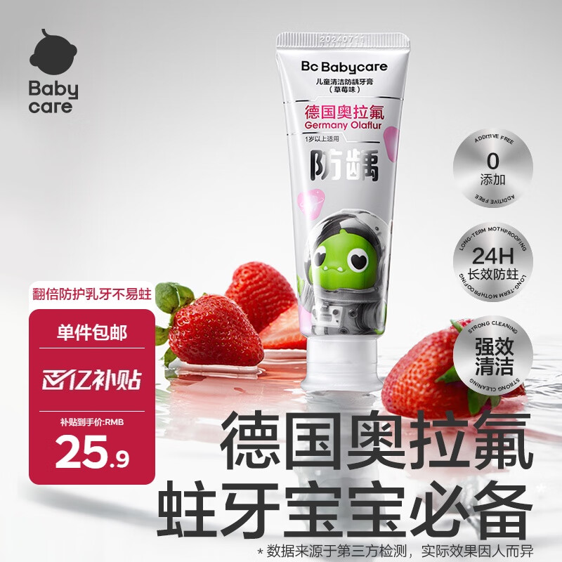 移动端、京东百亿补贴：babycare 婴幼儿益生菌牙膏 草莓味 45g 25.9元