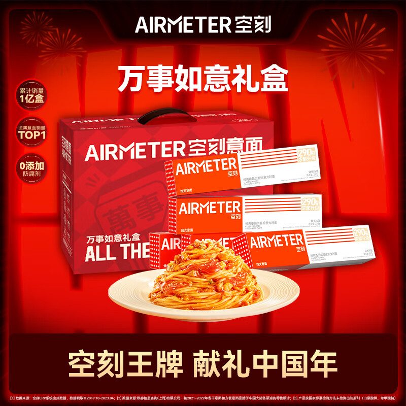 AIRMETER 空刻 意大利面 番茄肉酱 290g 全口味 5盒装 番茄*3+咖喱*2 56.75元（需用