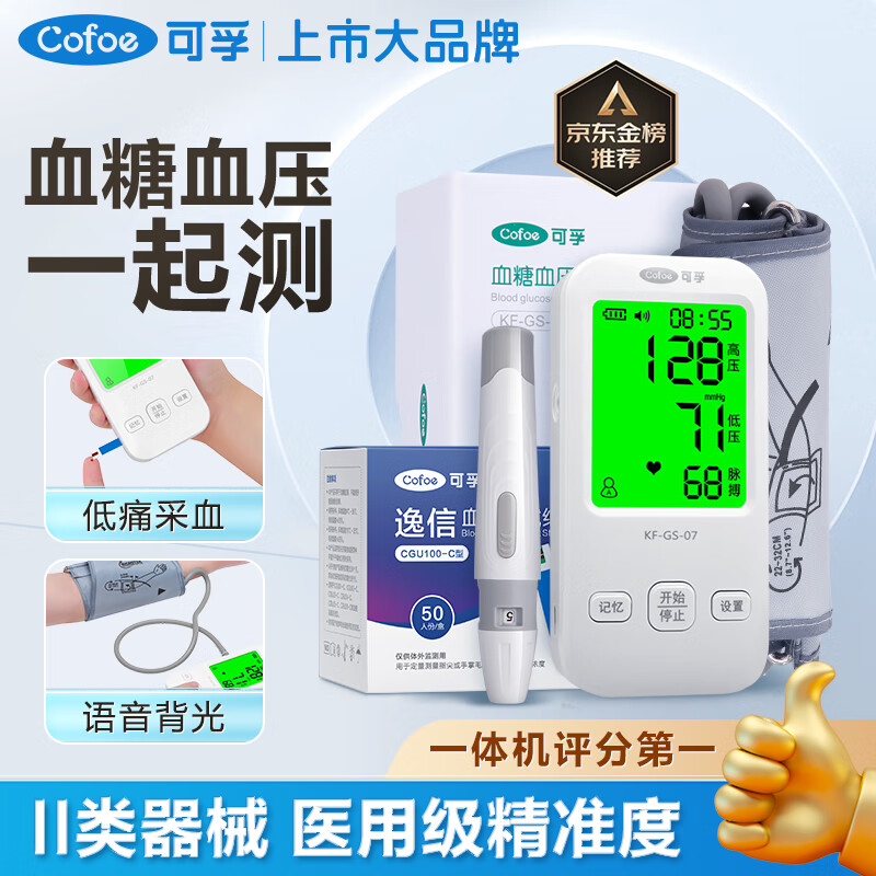 Cofoe 可孚 血压血糖一体机测量仪家用测血糖仪上臂式血压 235元（需用券）