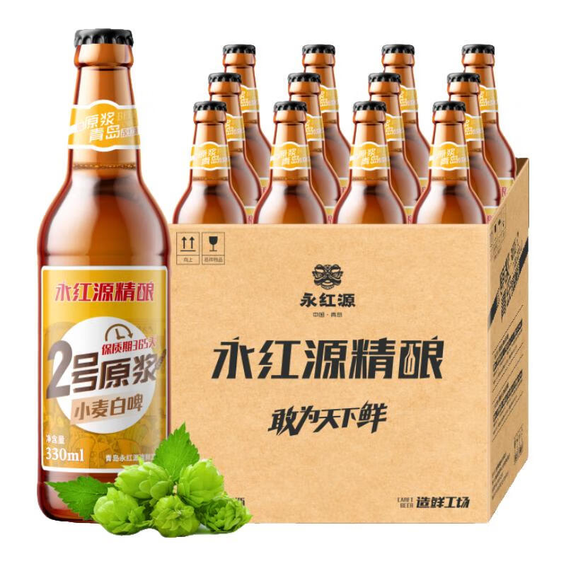 永红源 小麦白啤 原浆啤酒 12°P精酿啤酒 整箱瓶装330ml 330mL 12瓶 整箱装 55.