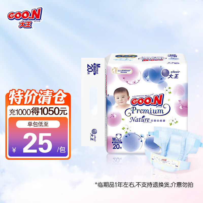 GOO.N 大王 环贴天使自然之恩mini系列 环贴M20片 25元