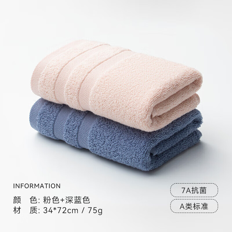 SANLI 三利 7A纯棉抗菌毛巾 34*72cm 2条 粉色+深蓝色 ￥13.9