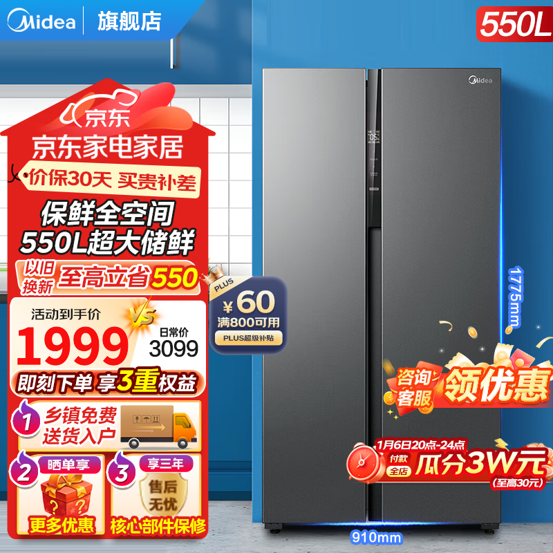 Midea 美的 电冰箱对开门 550升大容量一级能效双变频风冷无霜净味保鲜 BCD-550