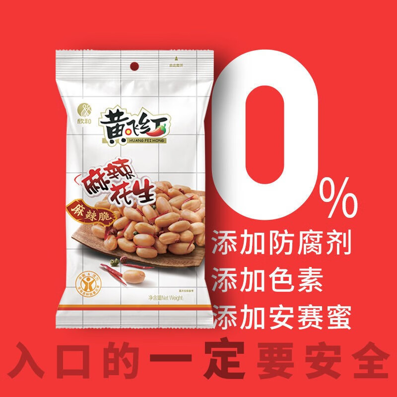 黄飞红 麻辣花生米 42g*10袋 16.78元（需用券）