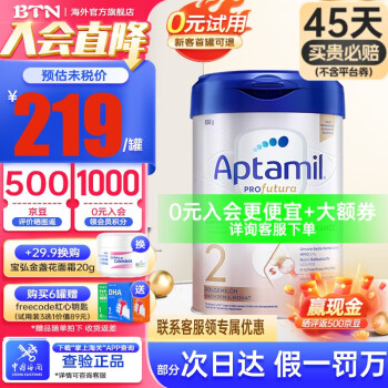 Aptamil 爱他美 白金版德爱婴幼儿配方奶粉含HMO2段1罐 ￥180