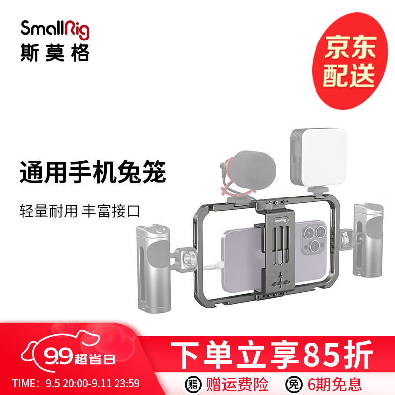 SmallRig 斯莫格 2791 通用手机兔笼 黑色 194.65元（需用券）