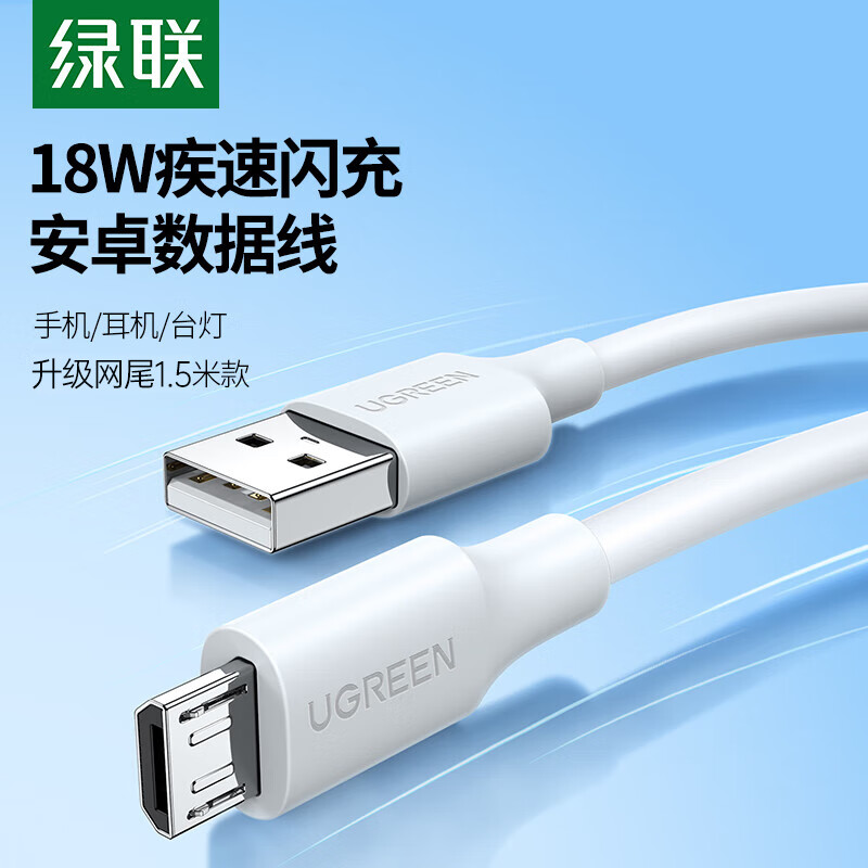 UGREEN 绿联 安卓数据线MicroUSB充电线2A充电器快充电源线适用华为小米vivo荣耀