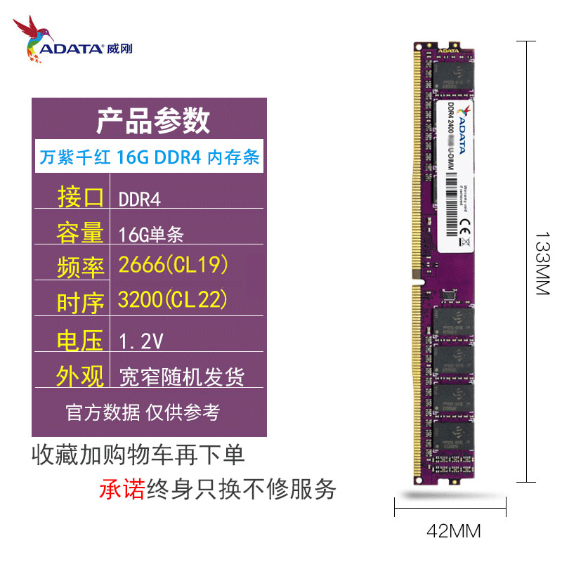 ADATA 威刚 XPG ADATA 威刚 XPG 威龙系列 Z1 DDR4 2666MHz 台式机内存 红色 32GB 16GB 189.