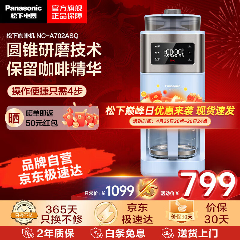 Panasonic 松下 美式咖啡机 全自动清洗nc-a701 天依蓝A702 653.8元（需用券）