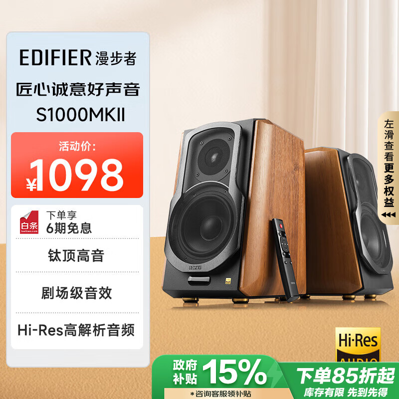 EDIFIER 漫步者 S1000MKII 2.0声道 多媒体音箱 木纹色 ￥872.91