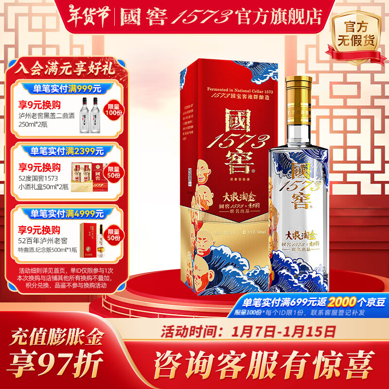 国窖1573 艺术新春酒 52%vol 500mL 单瓶装 2049元（需用券）