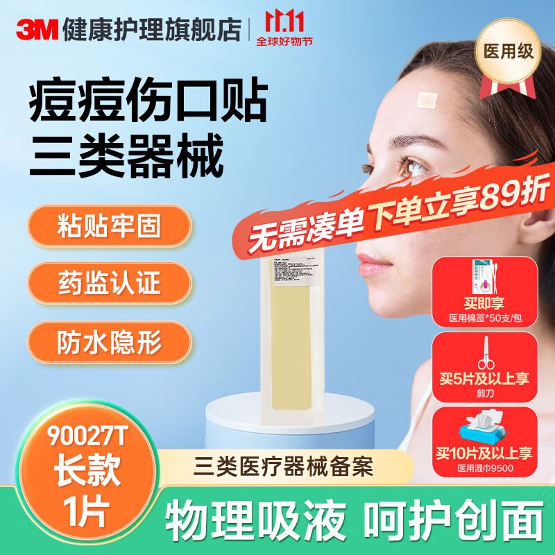 3M 3 M3m人工皮水胶体敷料医用无菌伤口湿性愈合贴90022t痘痘贴防水敷贴 90027T 