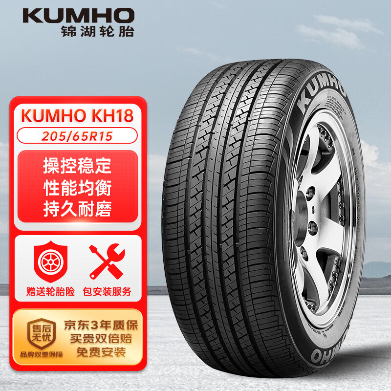 锦湖轮胎 KH18系列 汽车轮胎 经济耐磨型 205/65R15 94H 287.85元