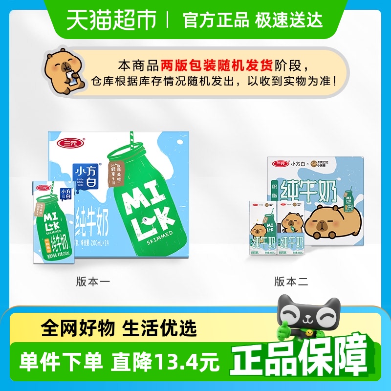三元 小方白 脱脂纯牛奶 39.8元