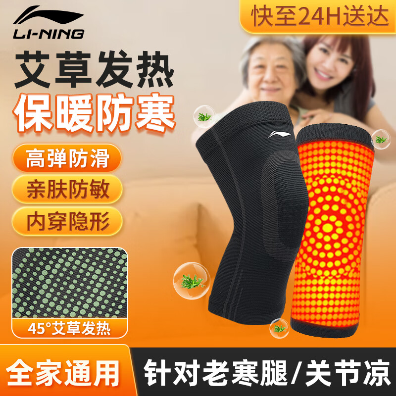 移动端：LI-NING 李宁 艾草发热护膝 100120879417 49元