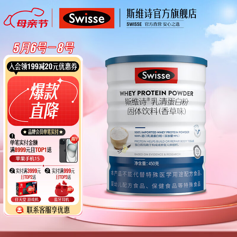 Swisse 斯维诗 乳清蛋白粉固体饮料 香草味 450g 139元（需用券）