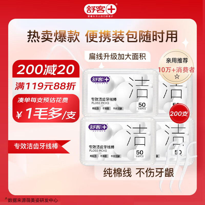 舒客 专业牙线棒50支*4盒 34元（需用券）