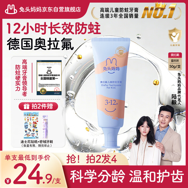兔头妈妈 奥拉氟儿童牙膏 50g 25.67元（需买3件，共77元）