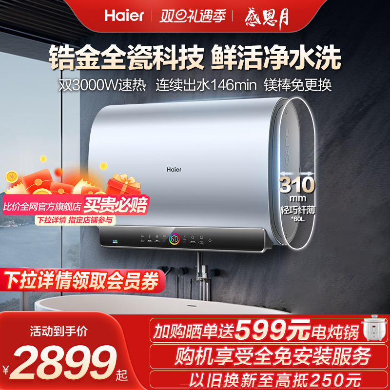 Haier 海尔 EC6003-PAD5U1 储水式电热水器 60L 3000W 2539元