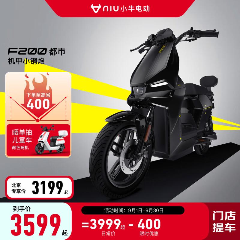 Niu Technologies 小牛电动 F200都市版 新国标电动自行车 TDR75Z 3199元