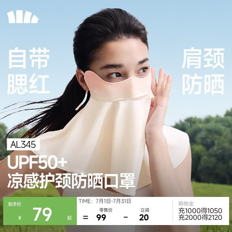 蕉下 腮红防晒口罩女防晒面罩护颈防紫外线脸基尼元气蜜桃AL345 79元