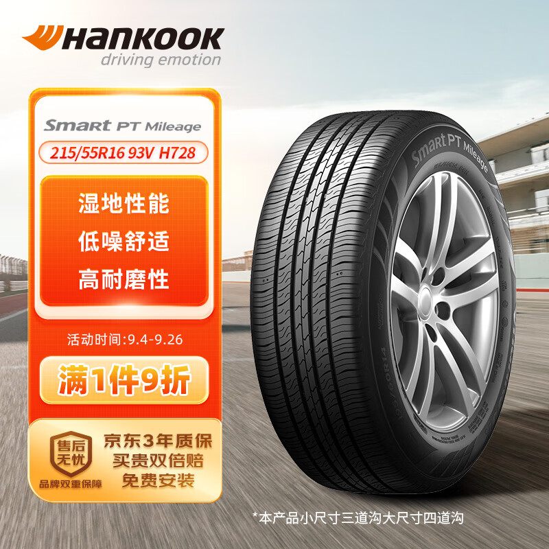 Hankook 韩泰轮胎 汽车轮胎 215/55R16 93V H728 ￥347.65