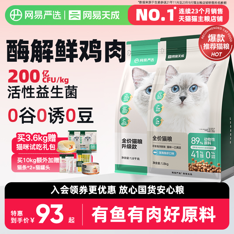 网易严选全价猫粮喵咪鲜肉增肥发腮成猫幼猫天成官方旗舰店排行榜 ￥88