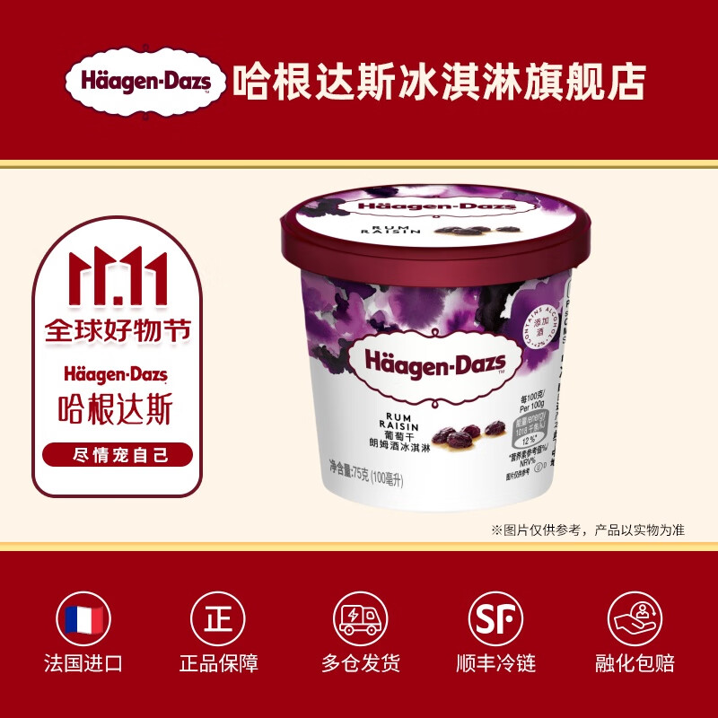 哈根达斯 Häagen·Dazs 冬季红丝绒芝士蛋糕风味薄荷巧克力冰淇淋100ml 朗姆酒