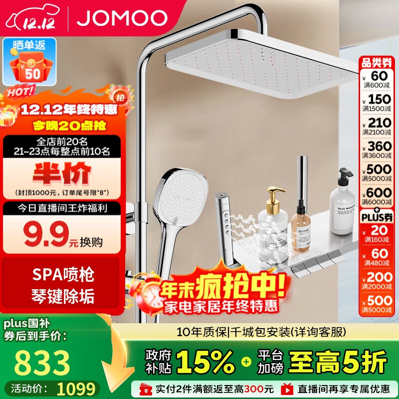 九牧 花洒淋浴套装琴键按摩喷枪除垢顶喷水愈精灵淋浴器36668-882/1B-1 1039元