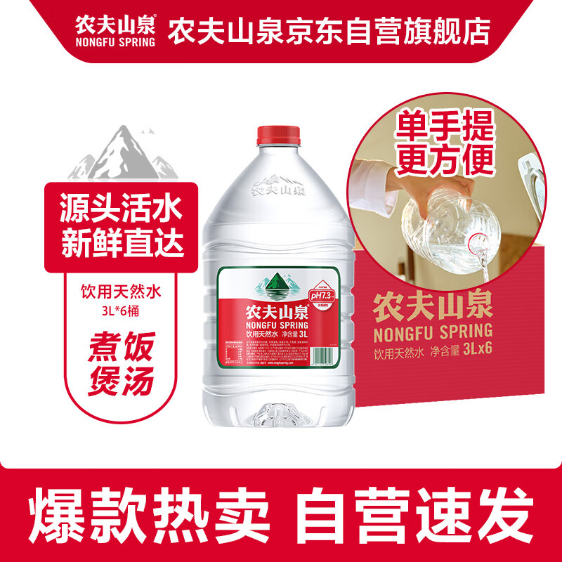 农夫山泉 NONGFU SPRING 饮用天然水3L*6桶 整箱 24.6元包邮