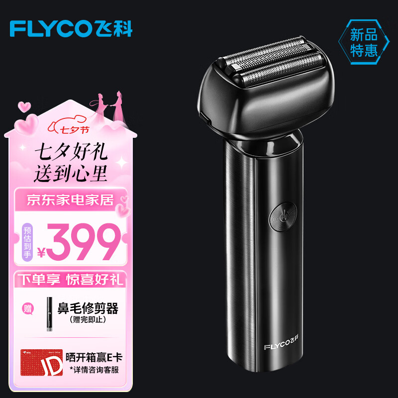 FLYCO 飞科 男士电动往复式刮胡剃须刀全身水洗须刨情人送父亲F005-星空灰 309