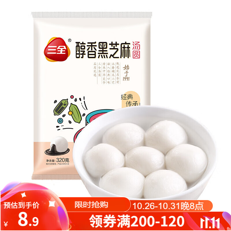 三全 醇香黑芝麻汤圆 320g 17.9元