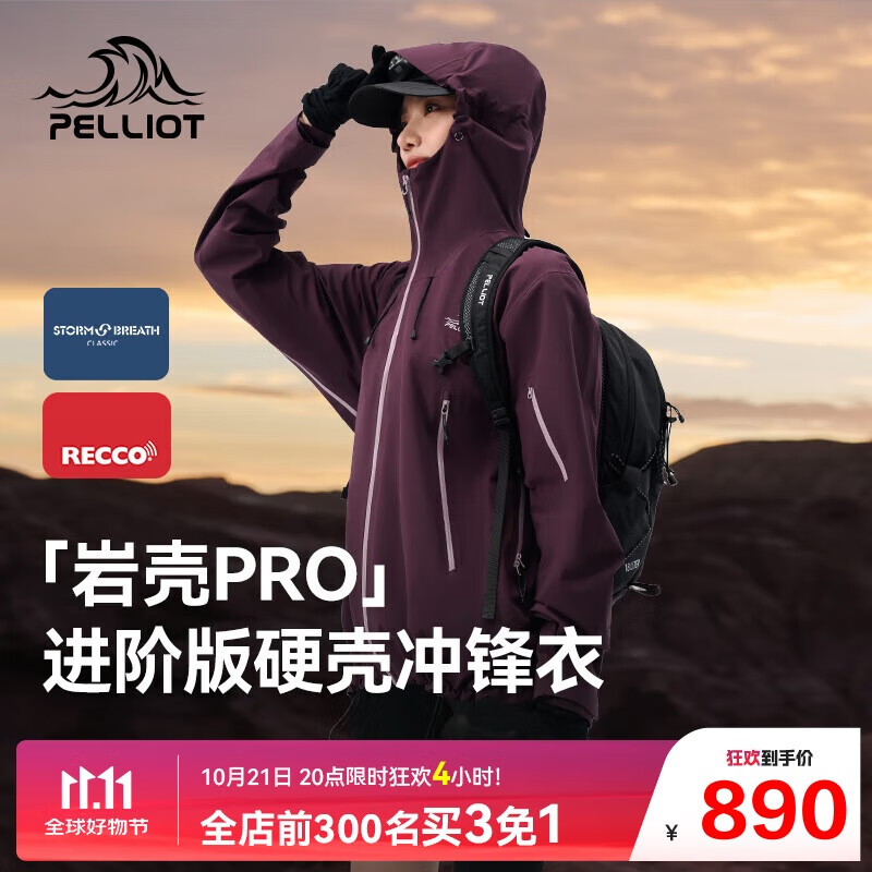 PELLIOT 伯希和 [岩壳Pro]户外硬壳冲锋衣男女秋防水防风登山外套 792.8元（需