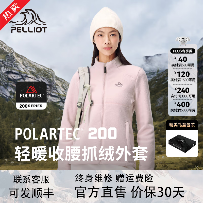 PELLIOT 伯希和 抓绒衣Polartec200男女外套秋冬户外轻量保暖冲锋衣内胆 芭蕾粉 