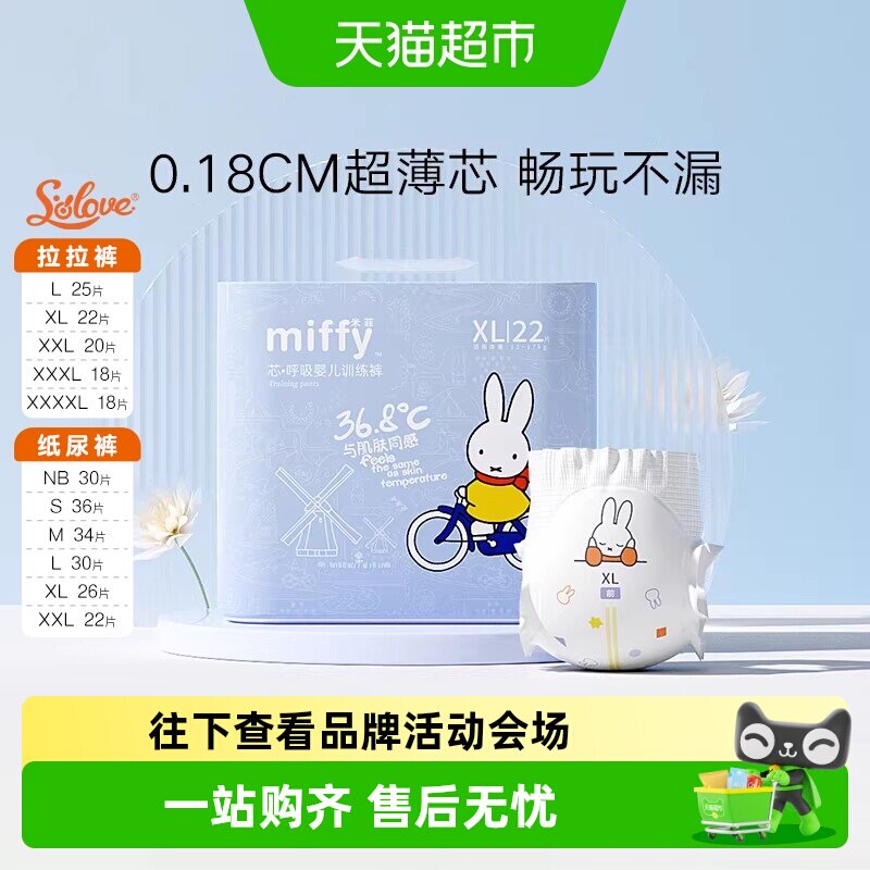 移动端、88VIP：SOLOVE 母婴米菲芯呼吸超柔纸尿裤拉拉裤云薄柔软防侧漏天然