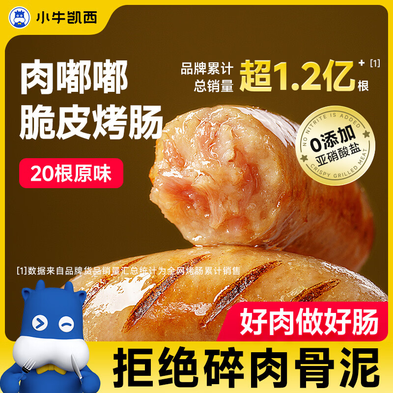 小牛凯西 肉嘟嘟烤肠肉肠1000g/20根早餐火腿肠香肠热狗空气炸锅烧烤食材 10.56元 - 线报酷
