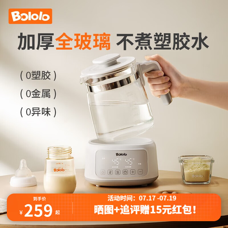 Bololo 波咯咯 波咯全玻璃恒温水壶婴儿调奶器冲奶机泡奶机1.3l 239元（需用券