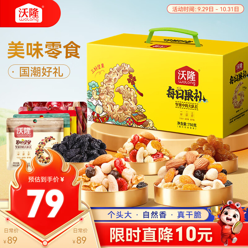 沃隆 每日坚果750g/28袋零食果干混合坚果礼盒办公室休闲零食节日礼包 58.65元 - 线报酷
