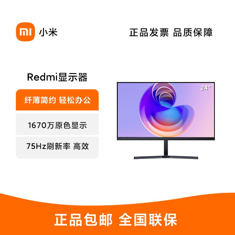 百亿补贴：Xiaomi 小米 Redmi 红米 X24A 23.8英寸 VA 显示器（1920×1080、75Hz、99%sRGB