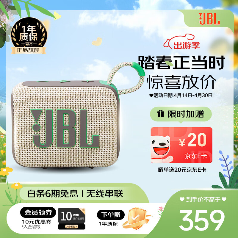 JBL GO4 音乐金砖四代 蓝牙音箱 燕麦绿 242.05元(需用券)