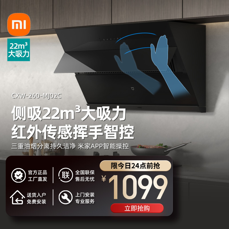 Xiaomi 小米 米家小米智能侧吸油烟机S1 22大吸力小尺寸抽油烟机 挥手控制易清洁 烟灶联动小户型厨房排MJ02C 975元