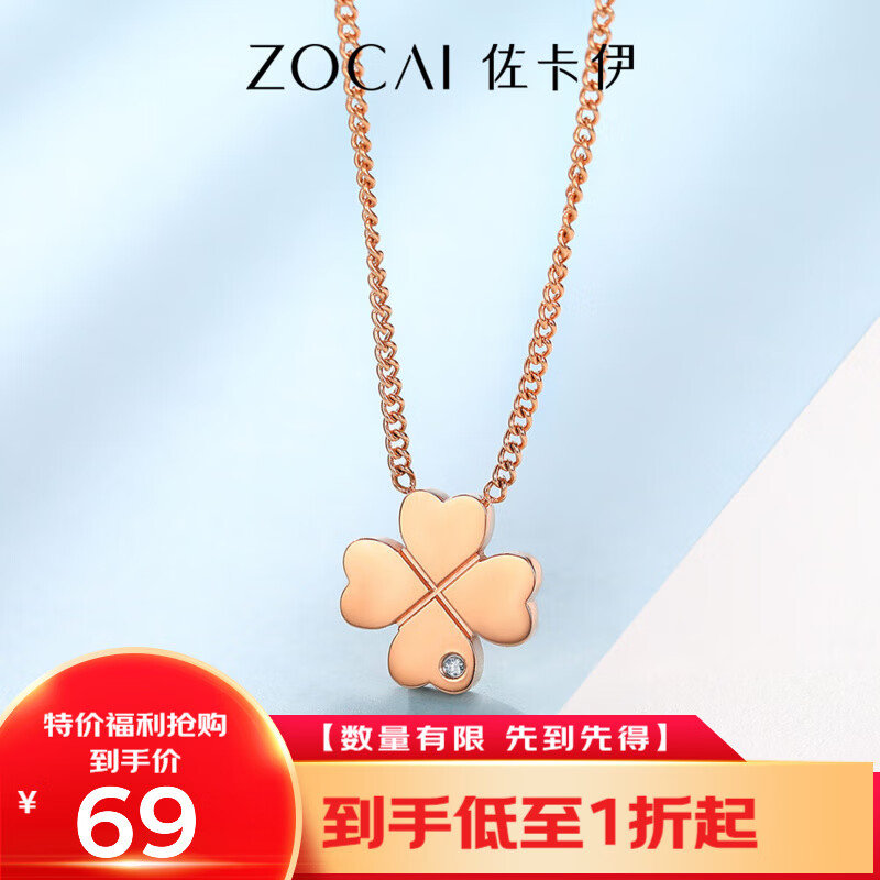 ZOCAI 佐卡伊 玫瑰四叶草钻石项链 C00233 ￥69