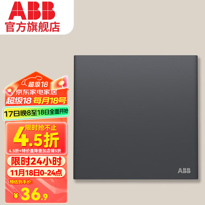 ABB 开关插座面板 轩璞系列灰色 86型家用开关面板 单开单控 36.9元