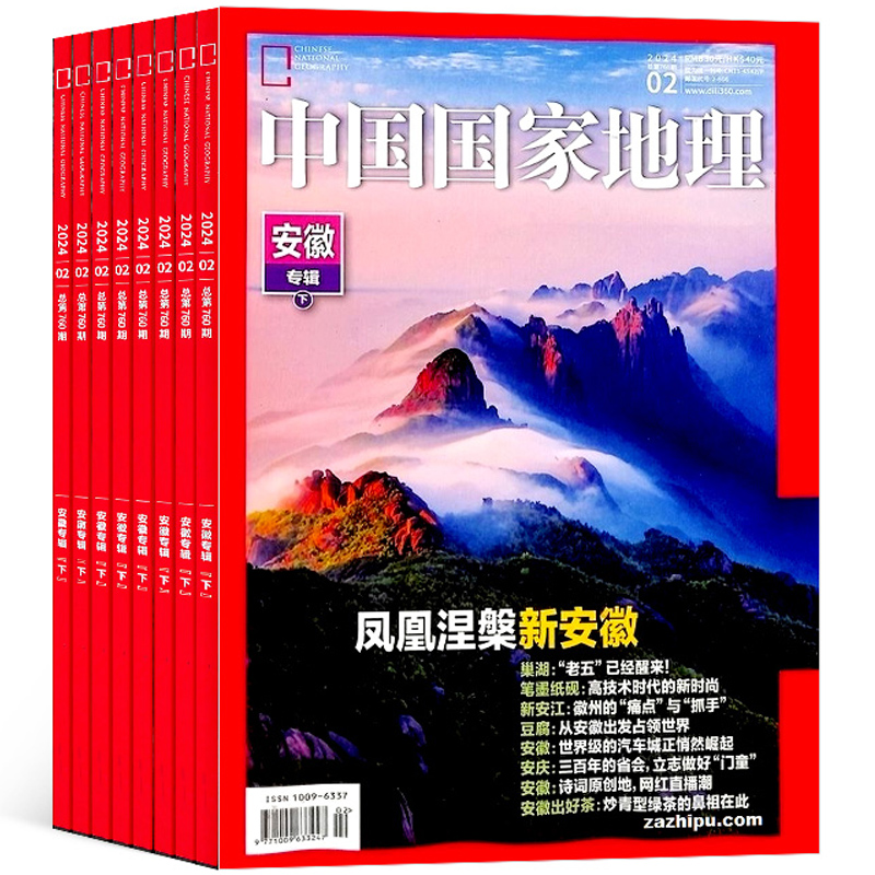 《中国国家地理杂志》（2024年3月期） 19元（需用券）