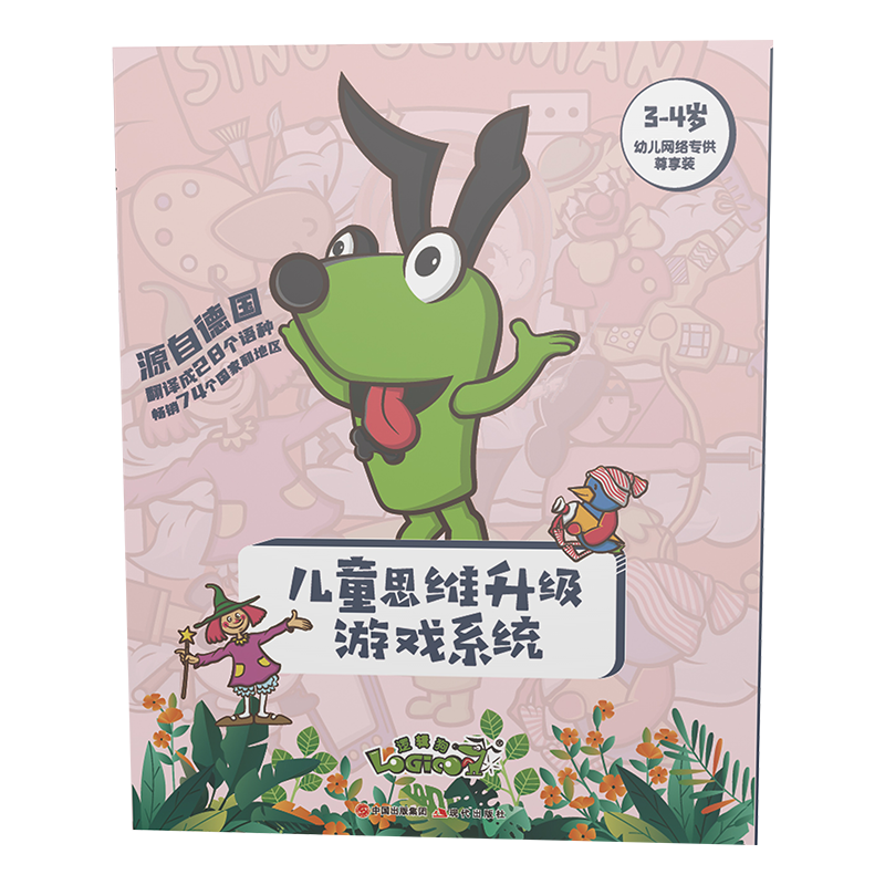 逻辑狗 儿童早教益智玩具 精装 1阶段 网络版+6钮操作版 93.8元（需用券）