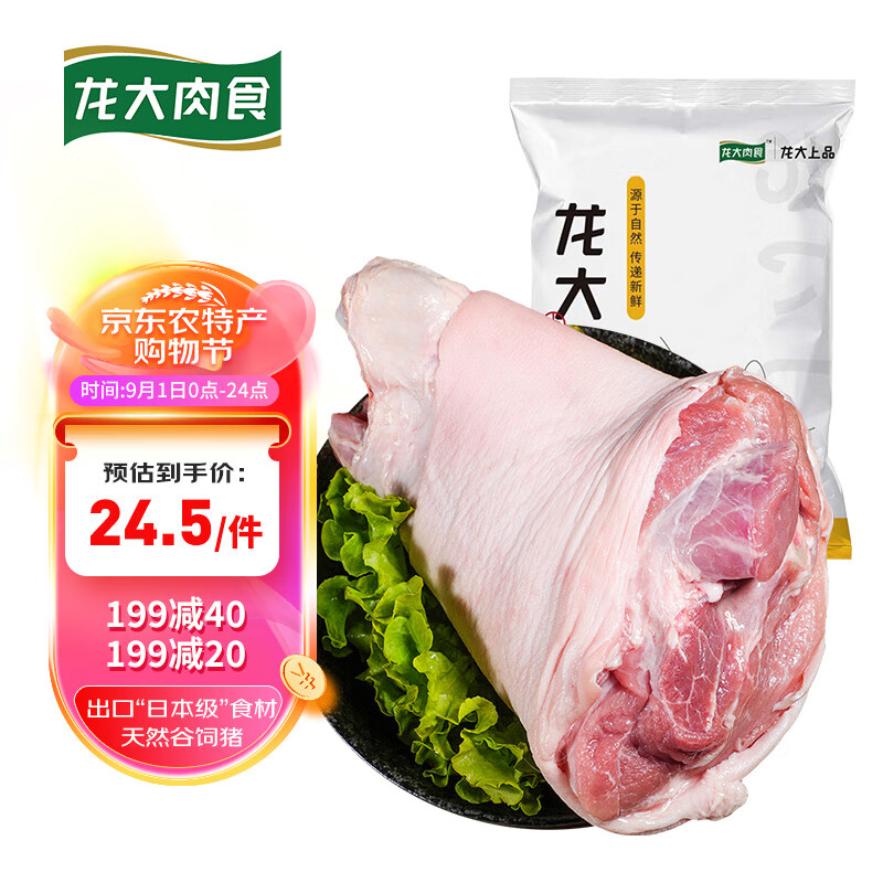 龙大 肉食 猪肘子1kg 出口日本级 猪蹄膀猪肘子生鲜 24.65元