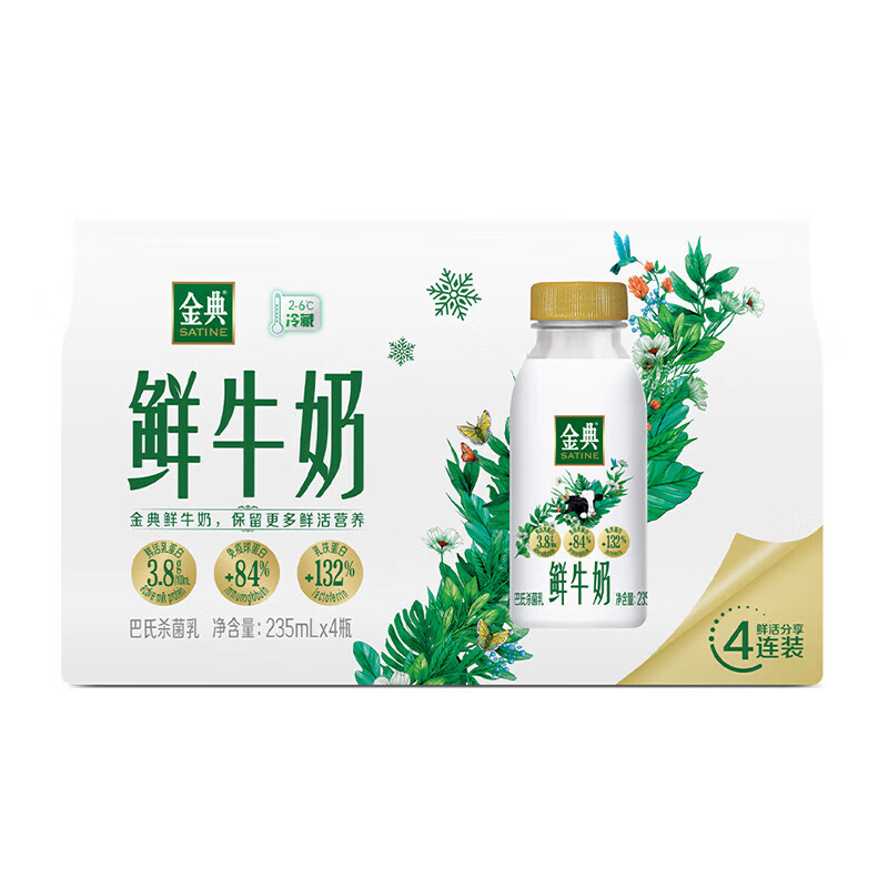 yili 伊利 金典鲜牛奶 低温牛奶 235ml*4瓶 17.52元包邮